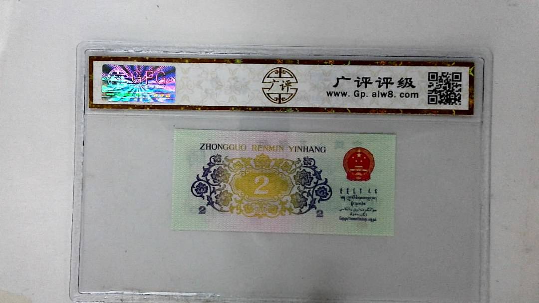 1962年贰角