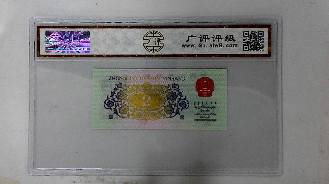 1962年贰角