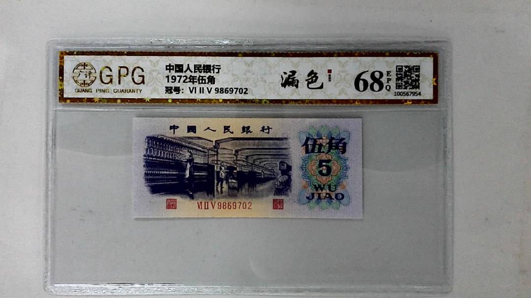 1972年伍角