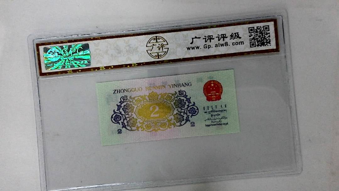 1962年贰角