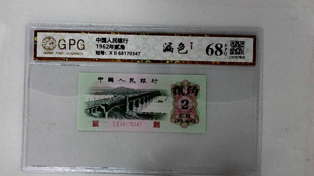 1962年贰角