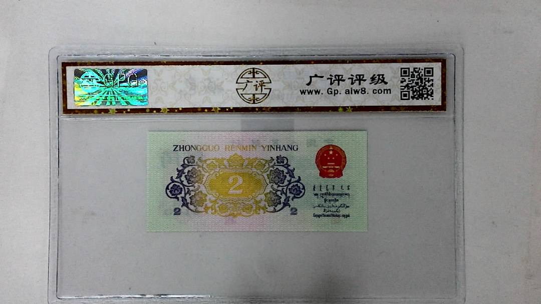 1962年贰角