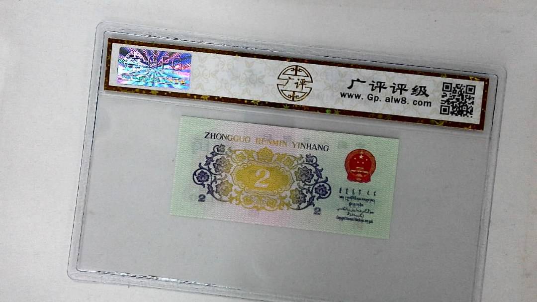 1962年贰角