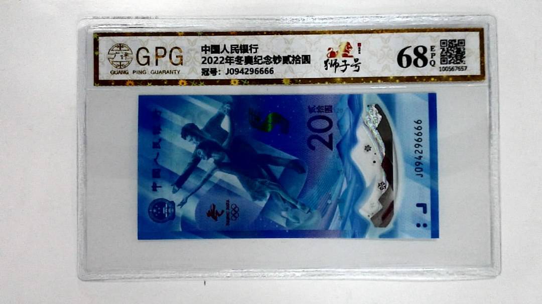 2022年冬奥纪念钞贰拾圆