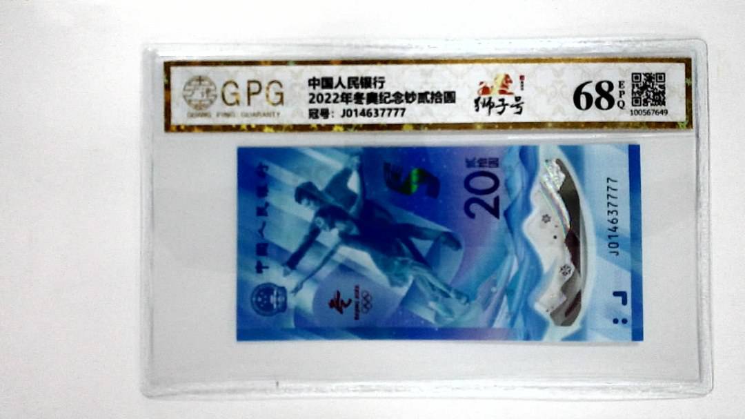 2022年冬奥纪念钞贰拾圆