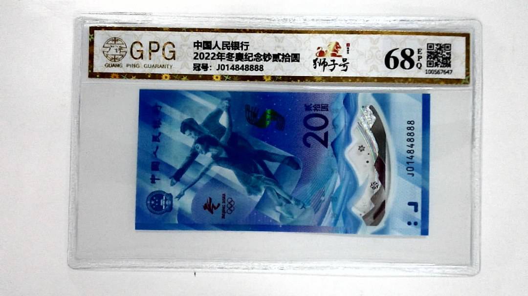 2022年冬奥纪念钞贰拾圆