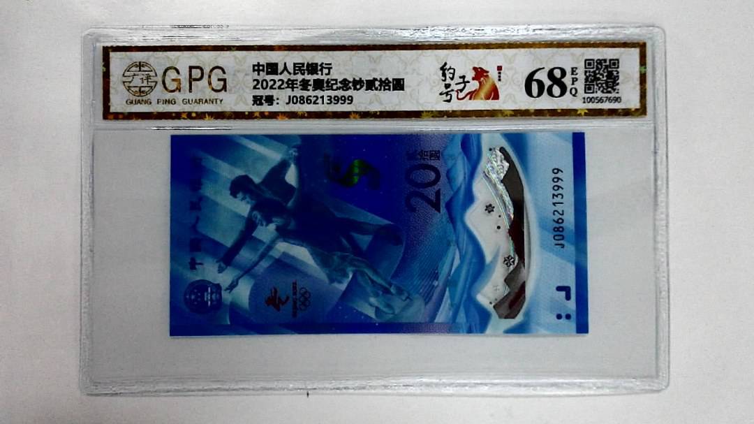2022年冬奥纪念钞贰拾圆
