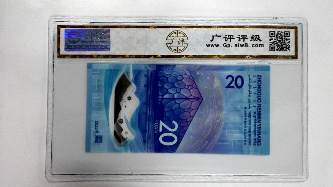 2022年冬奥纪念钞贰拾圆