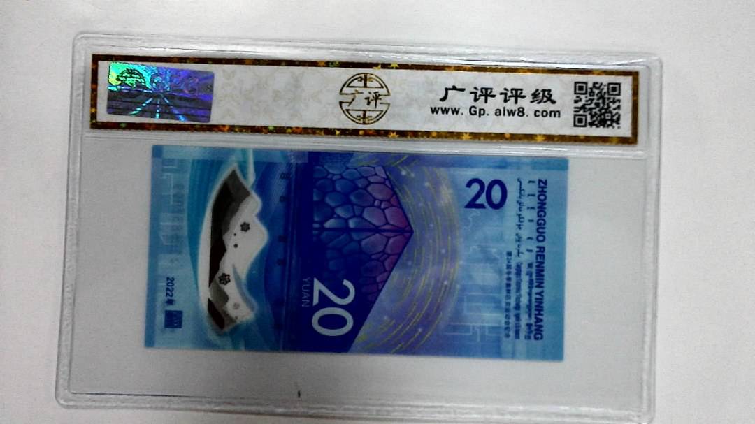 2022年冬奥纪念钞贰拾圆