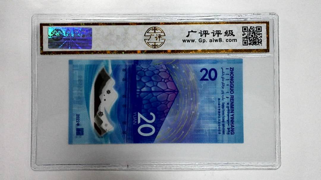 2022年冬奥纪念钞贰拾圆