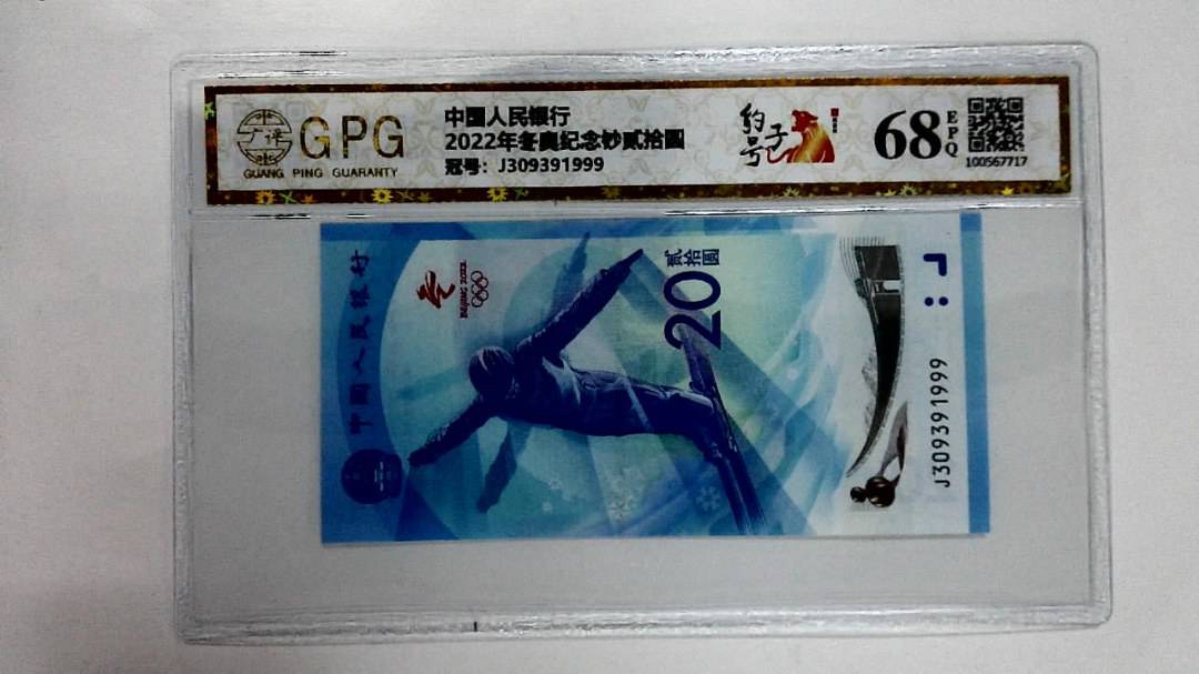 2022年冬奥纪念钞贰拾圆