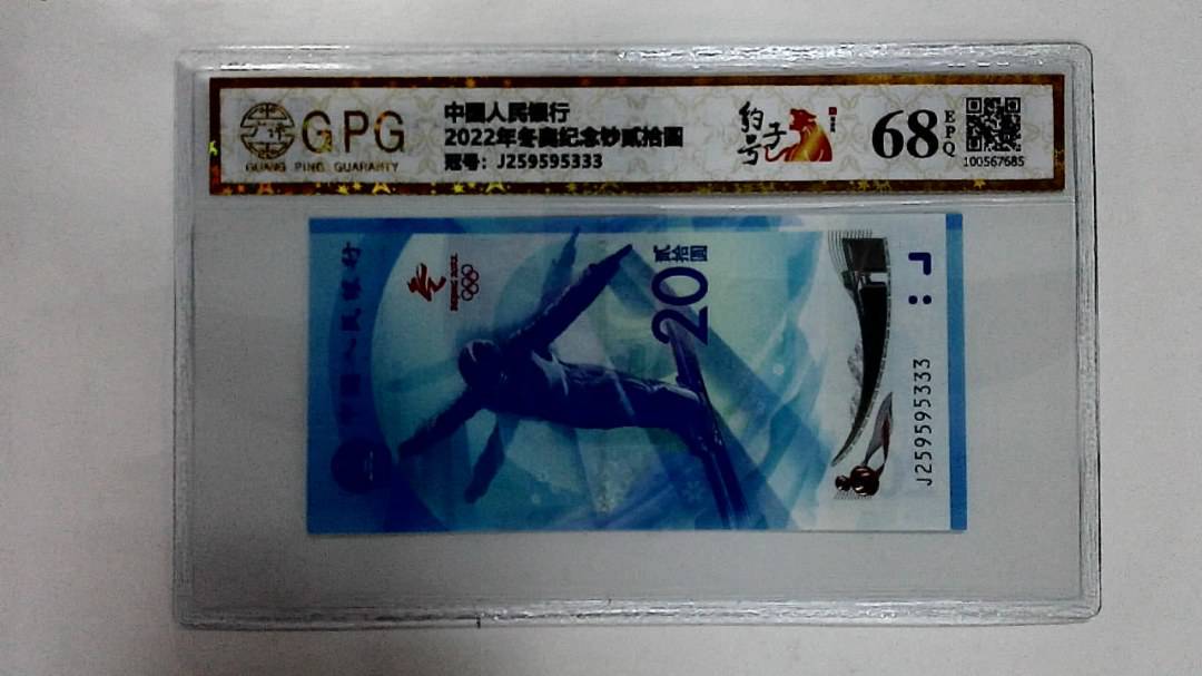 2022年冬奥纪念钞贰拾圆