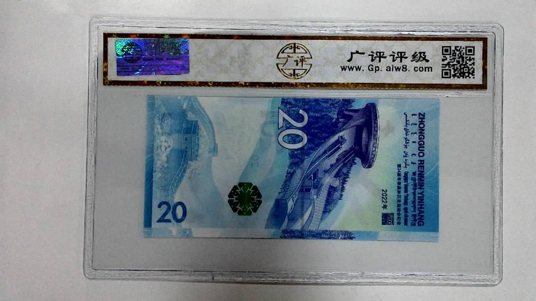 2022年冬奥纪念钞贰拾圆