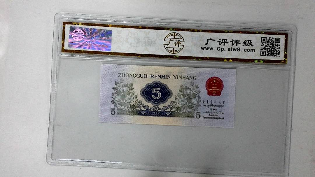 1972年伍角