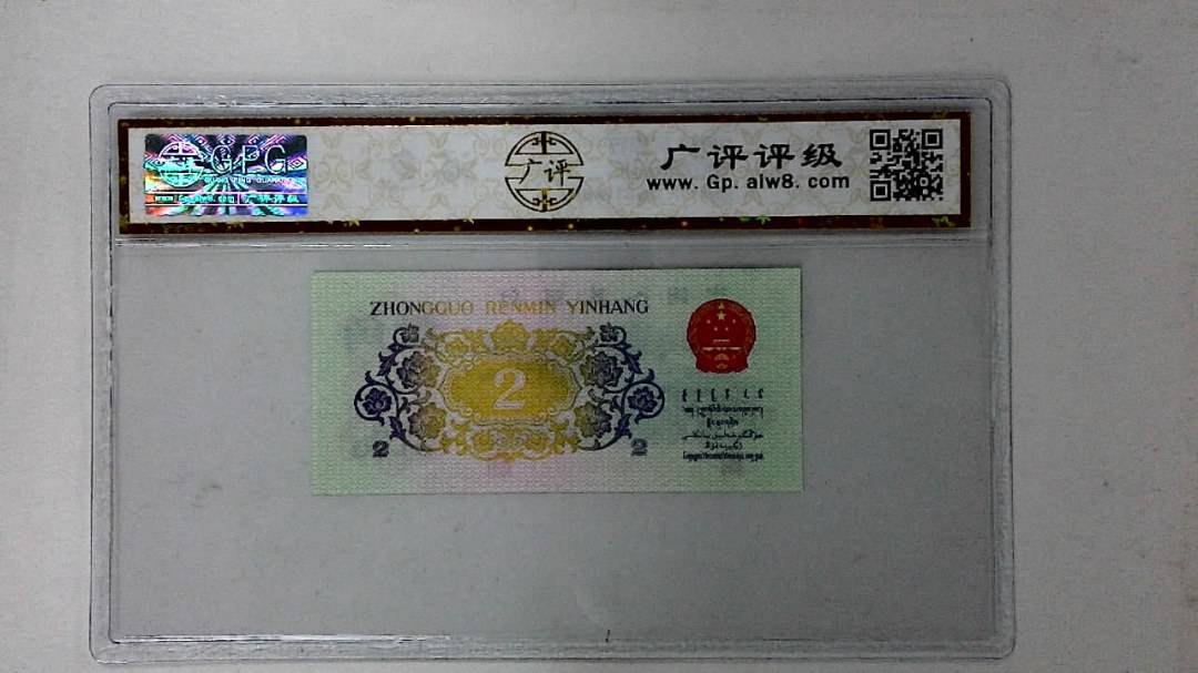 1962年贰角