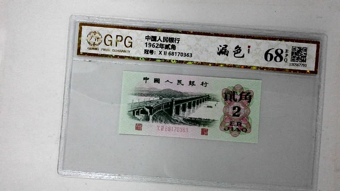1962年贰角
