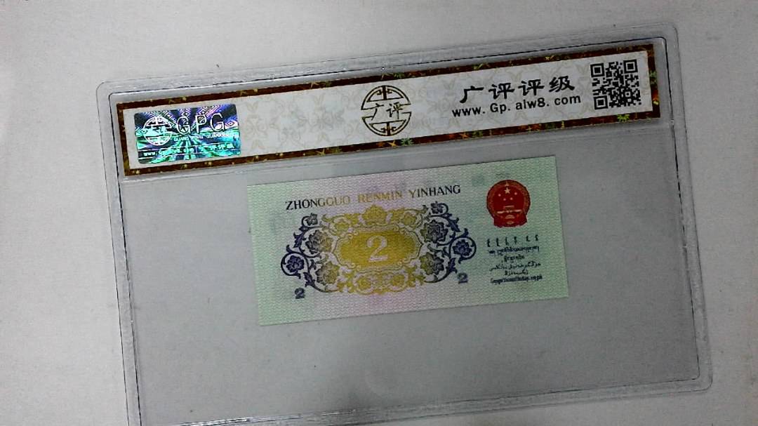1962年贰角