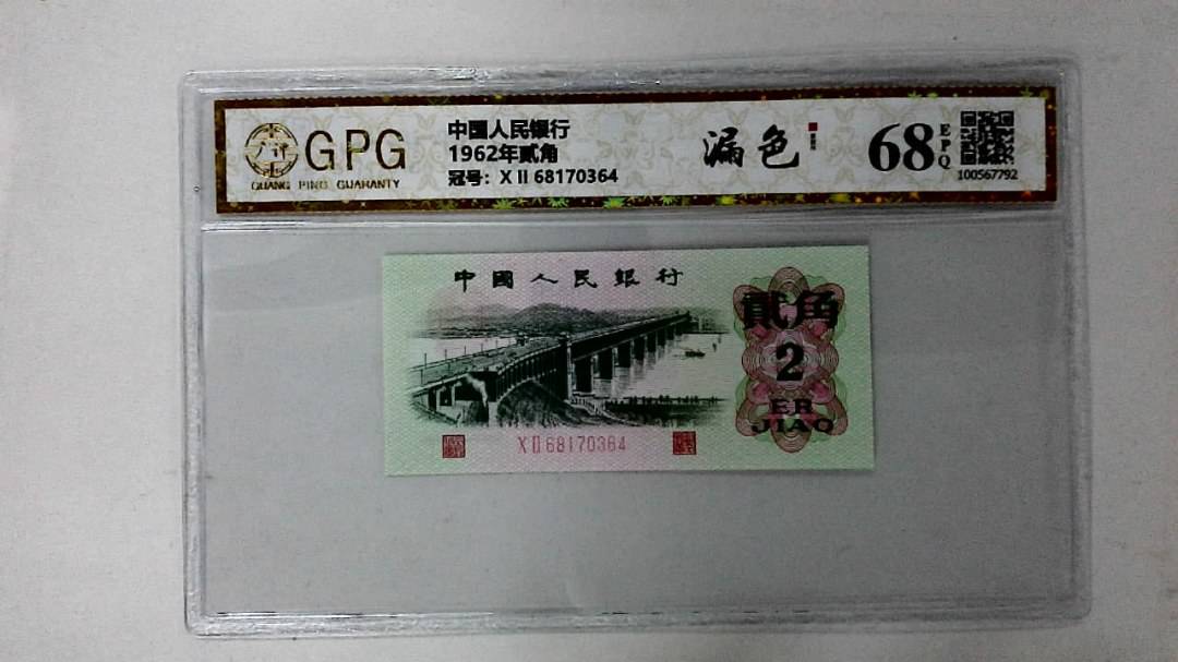 1962年贰角