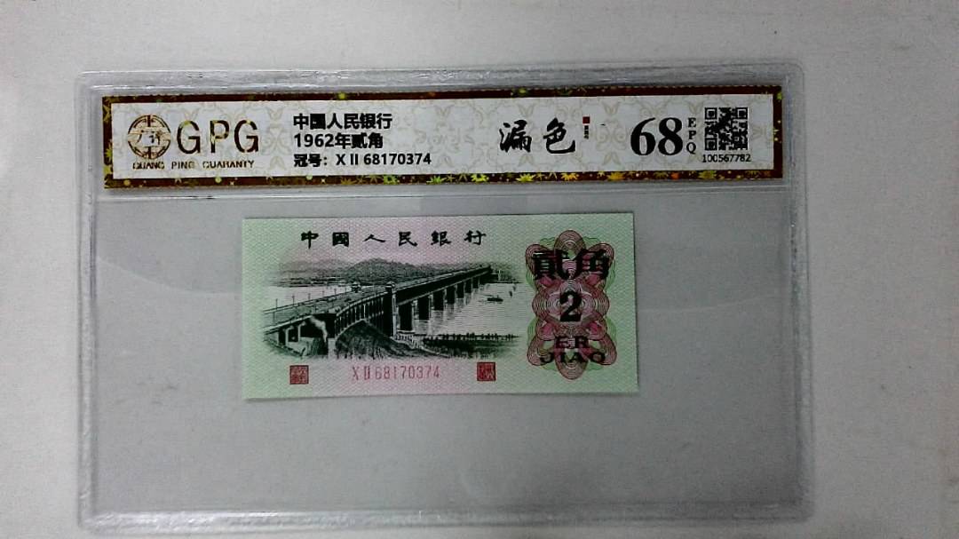 1962年贰角