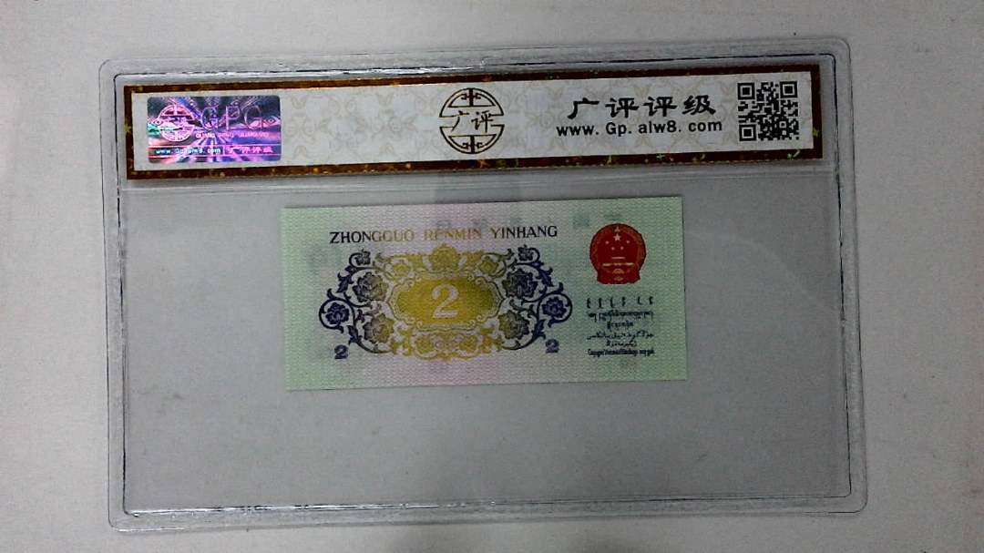 1962年贰角