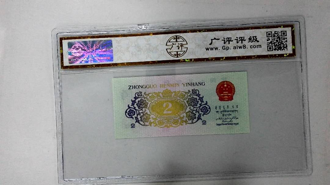 1962年贰角