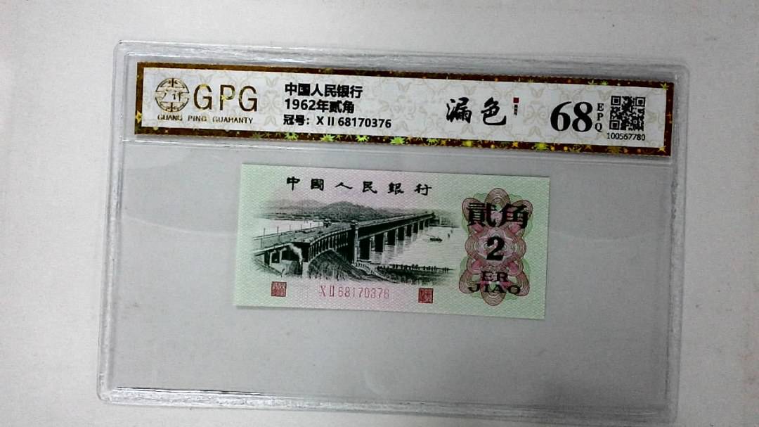 1962年贰角