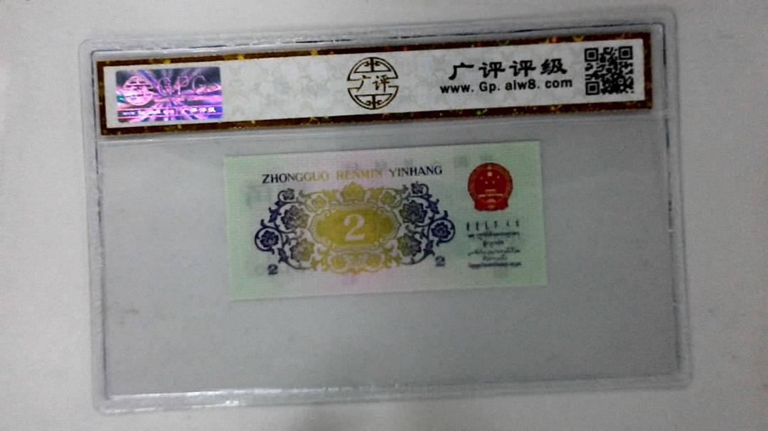 1962年贰角