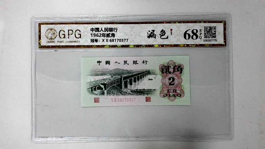 1962年贰角
