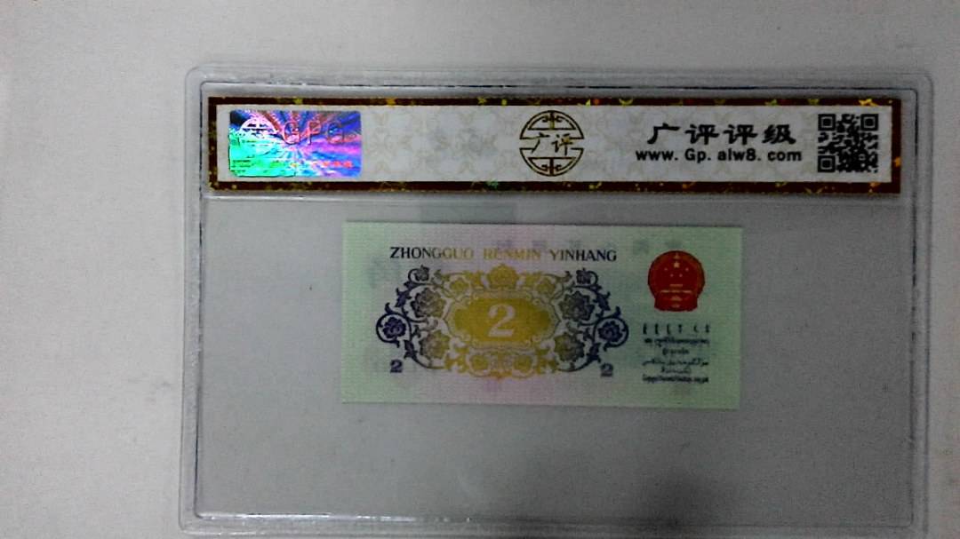 1962年贰角