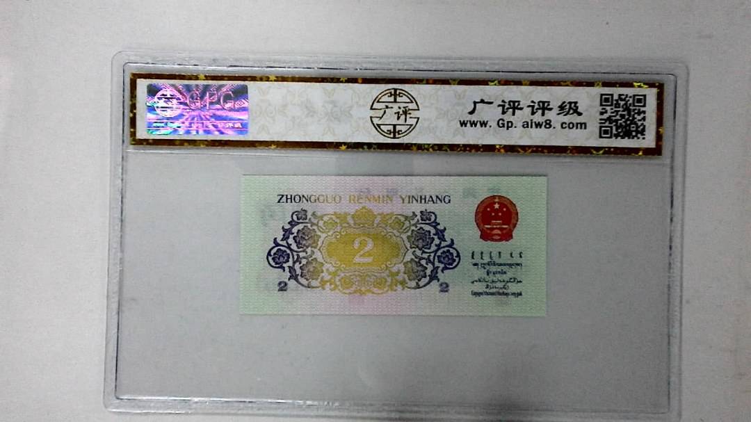 1962年贰角