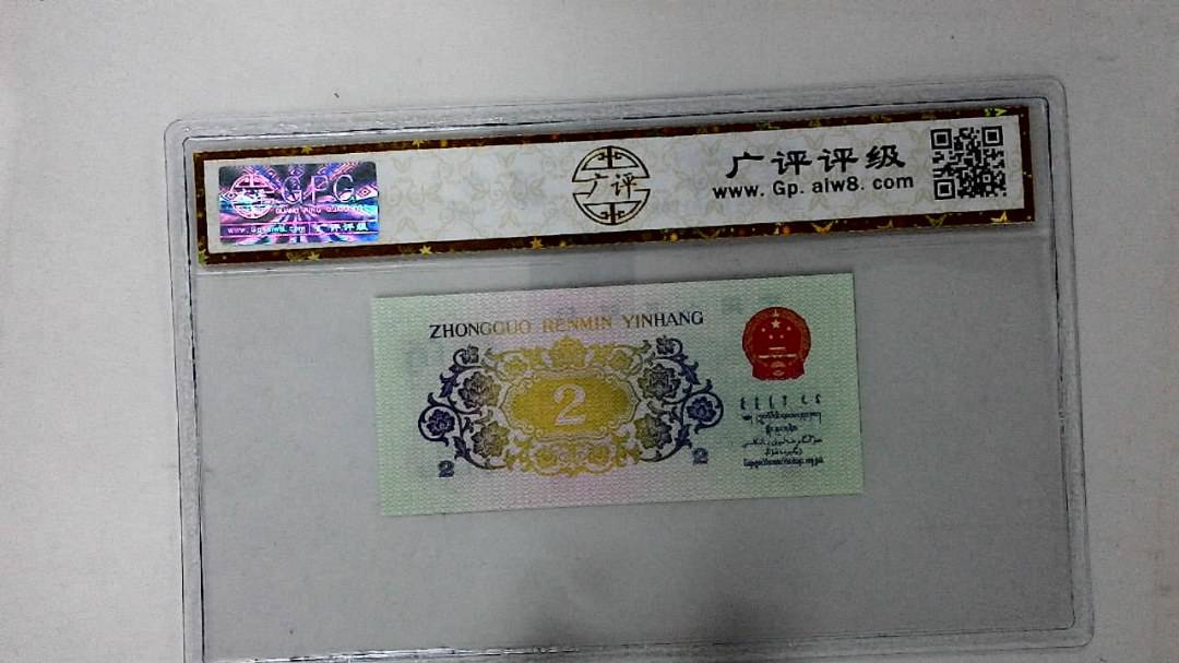 1962年贰角