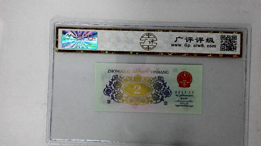 1962年贰角