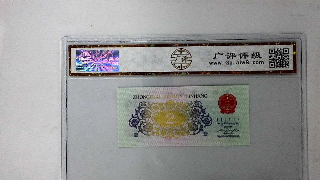 1962年贰角