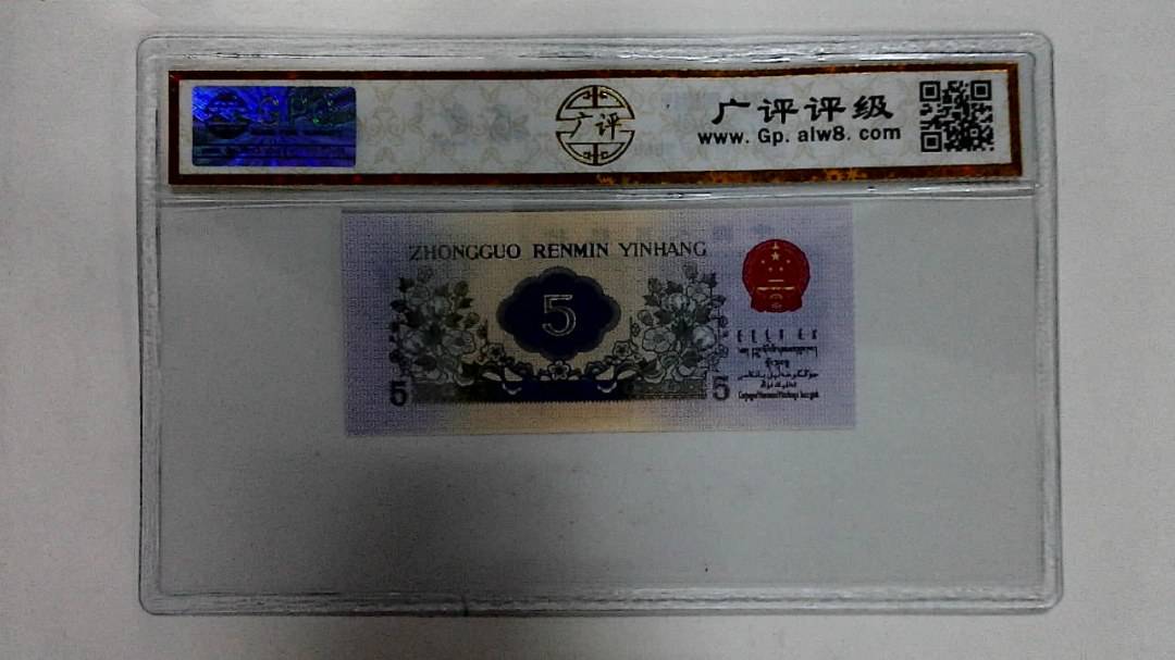 1972年伍角