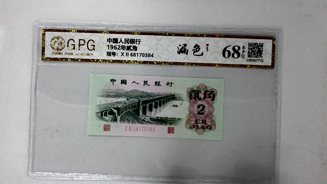 1962年贰角