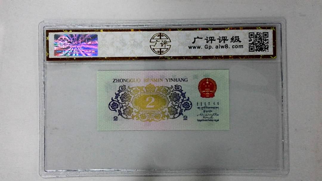 1962年贰角