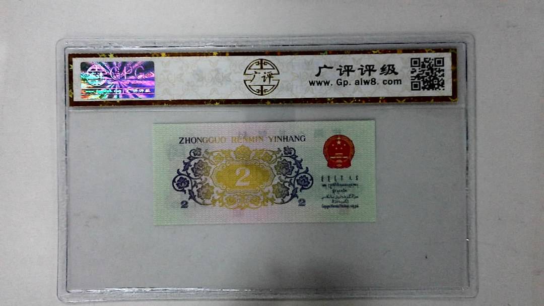 1962年贰角