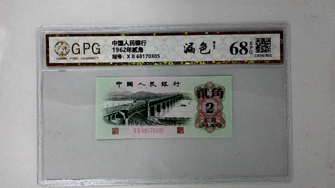 1962年贰角