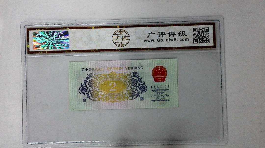 1962年贰角