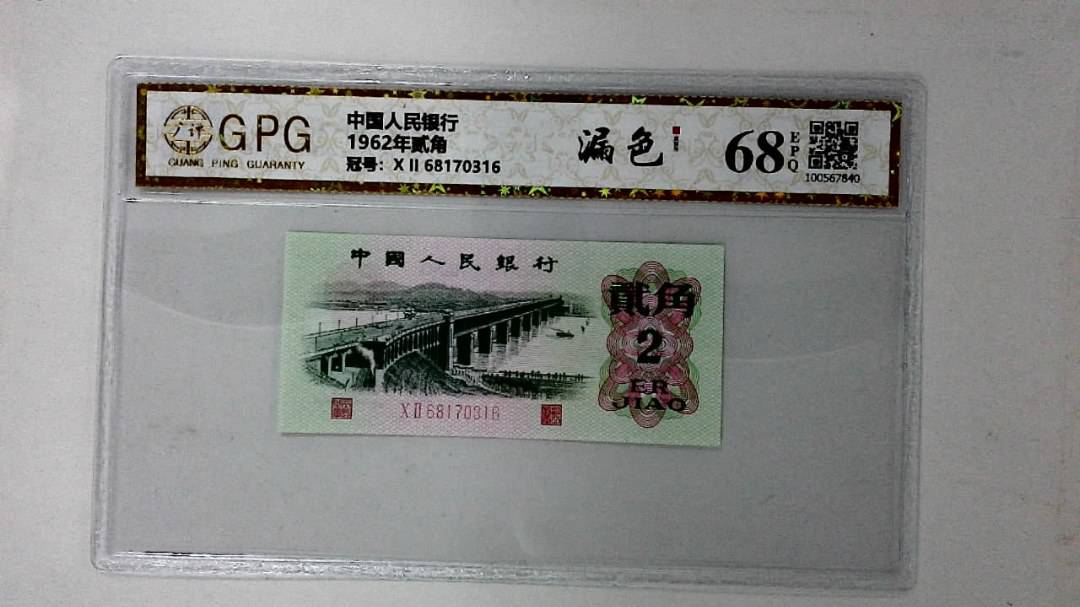 1962年贰角