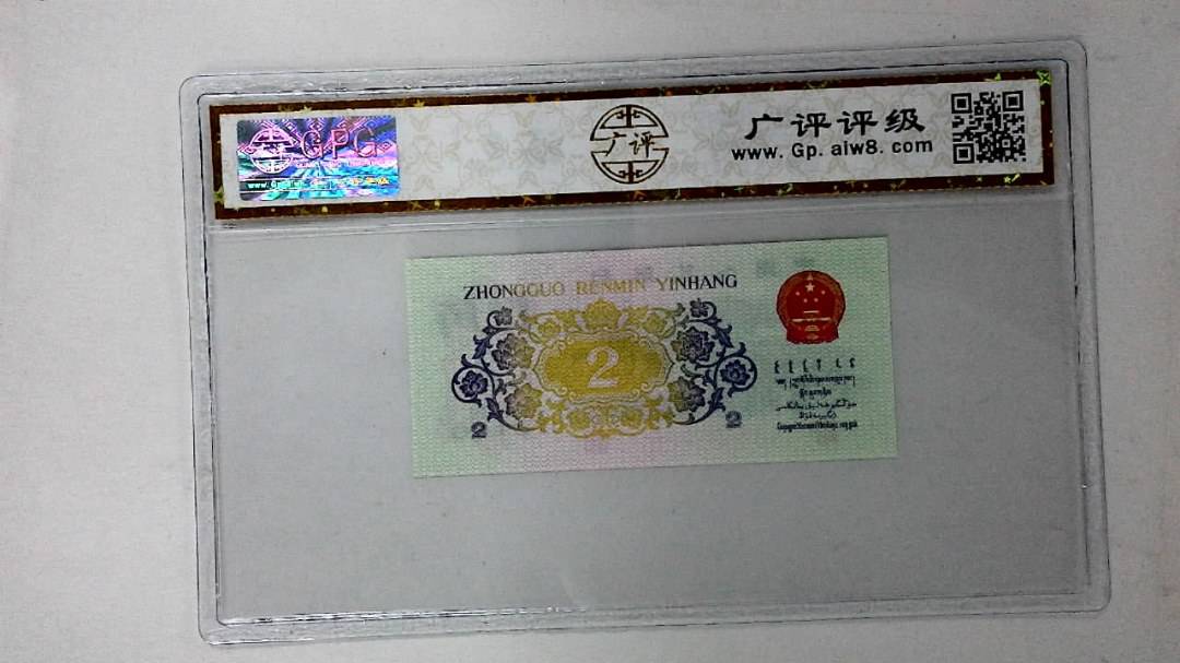 1962年贰角
