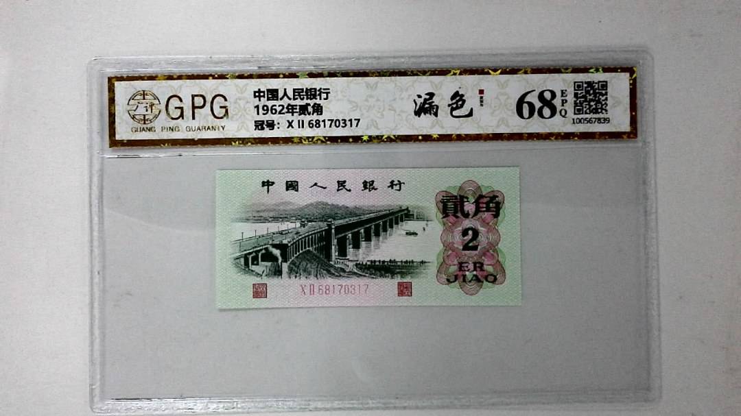 1962年贰角