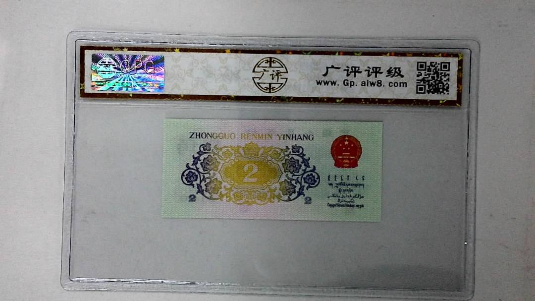 1962年贰角