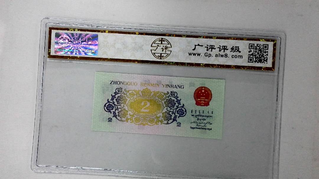 1962年贰角