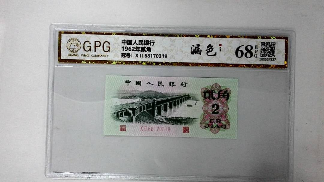1962年贰角