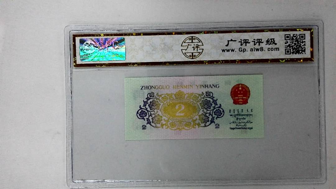 1962年贰角