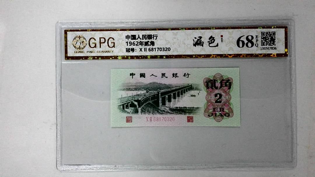 1962年贰角
