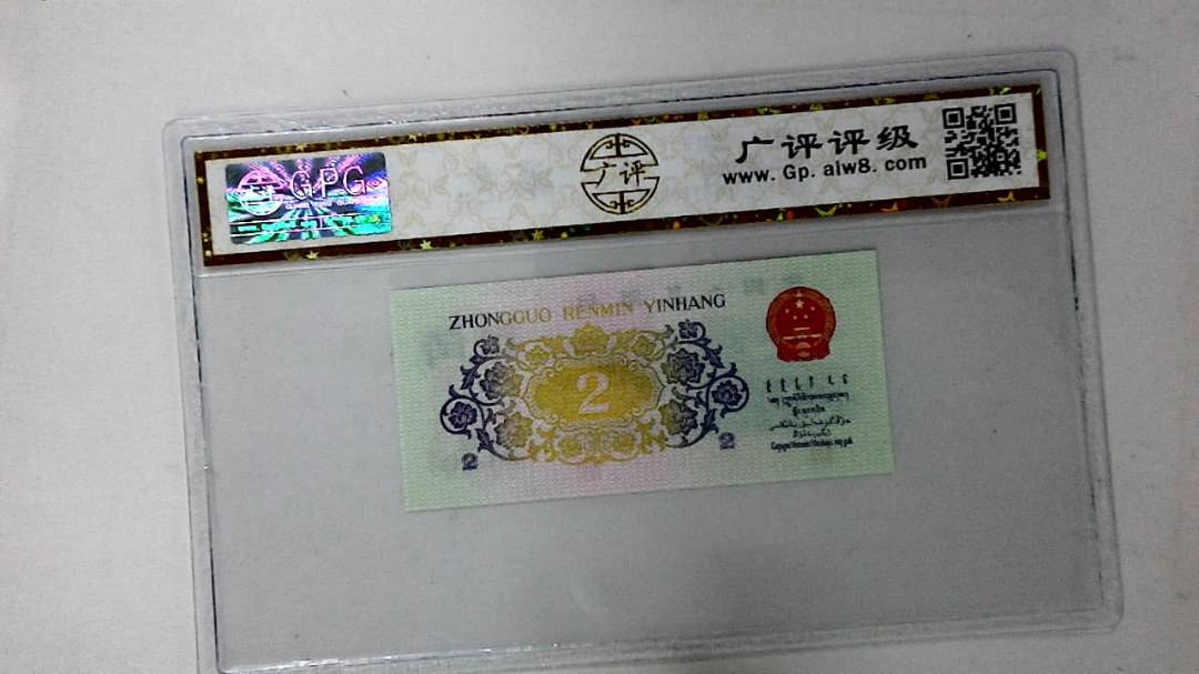 1962年贰角