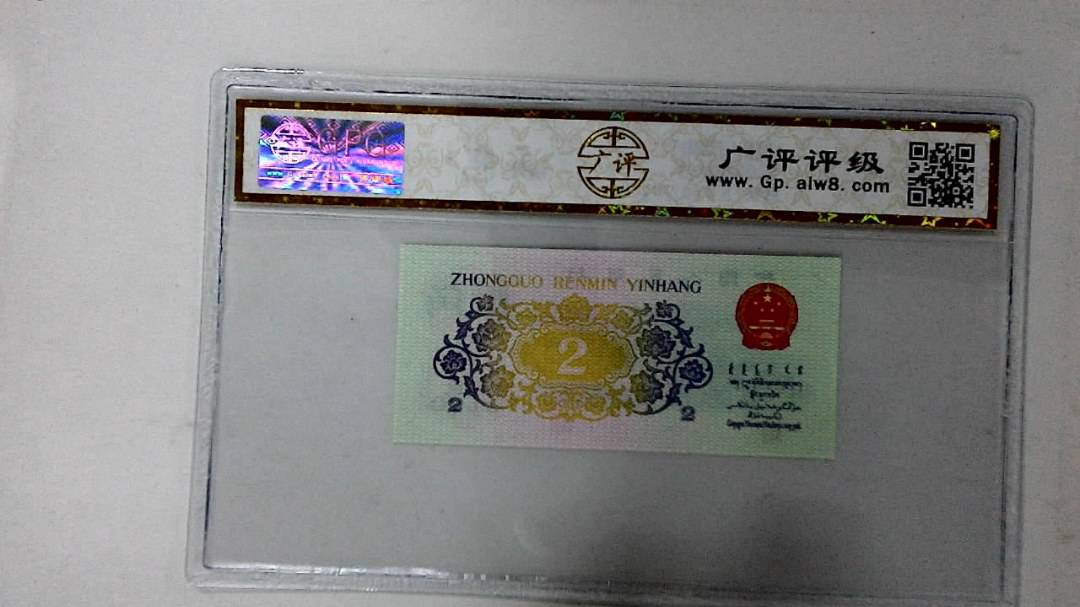 1962年贰角