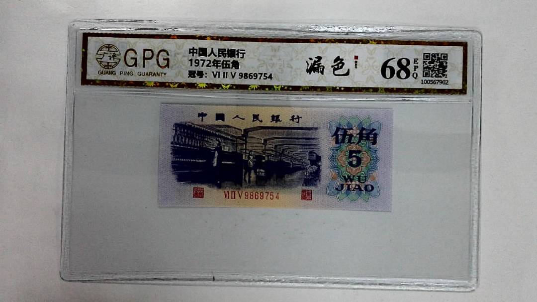 1972年伍角
